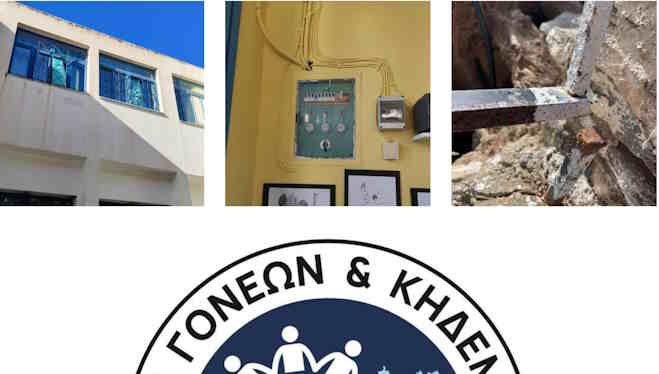 Επιστολή για τα κτηριακά προβλήματα του 1ου Δημοτικού σχολείου Παροικιάς