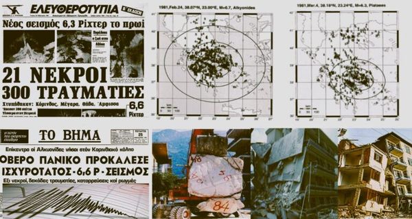 24 Φεβρουαρίου 1981 – Ο Εγκέλαδος «χτυπά» Αθήνα, Βοιωτία, Κορινθία με 6,7 Ρίχτερ