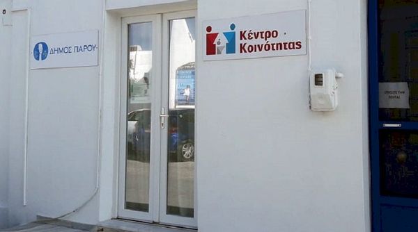 Ένταξη της Πράξης «Κέντρο Κοινότητας Δήμου Πάρου» στο Πρόγραμμα «Νότιο Αιγαίο» 2021-2027