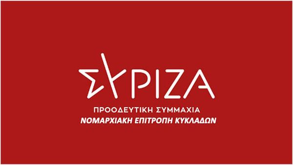 Ψήφισμα ΣΥΡΙΖΑ Κυκλάδων για τη ΔΕΥΑ Πάρου