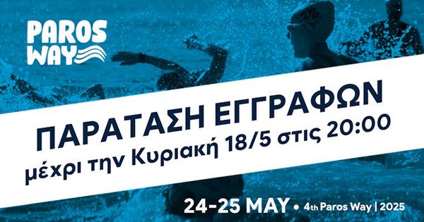 Παράταση εγγραφών για το 4th Paros Way μέχρι την Κυριακή 18/5 στις 20:00