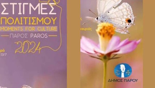 Στιγμές Πολιτισμού Πάρου 2025 - Όλες οι εκδηλώσεις