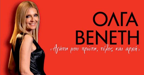 Αγάπη μου πρώτη, τέλος και αρχή…