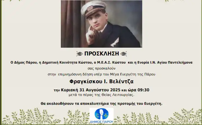 Μνημόσυνο και εκδήλωση για τον μέγα ευεργέτη Φραγκίσκο Βελέντζα