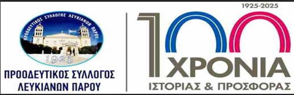 Εξαήμερη (6) εκδρομή Προοδευτικού Συλλόγου Λευκιανών της Αθήνας