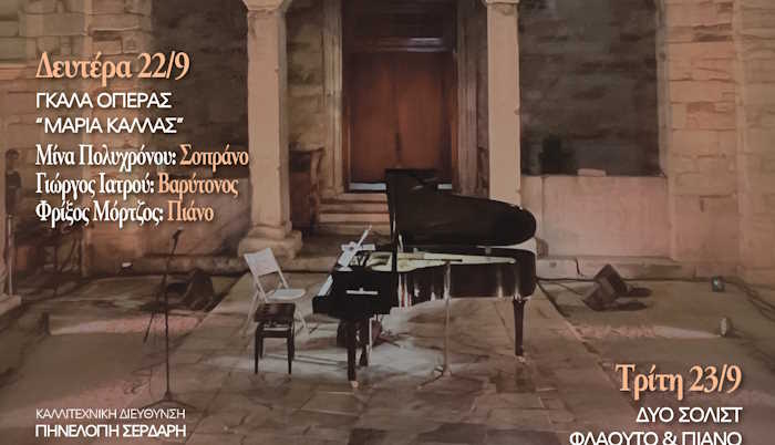 H WATT Group στηρίζει το Φεστιβάλ Κλασικής Μουσικής Πάρου