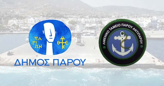 Ιστοσελίδα Δημοτικού Λιμενικού Ταμείου Πάρου Αντιπάρου