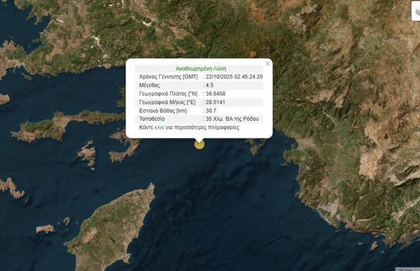 Σεισμός 4,5 Ρίχτερ ανοιχτά της Ρόδου – Δεν υπάρχει λόγος ανησυχίας λένε οι σεισμολόγοι