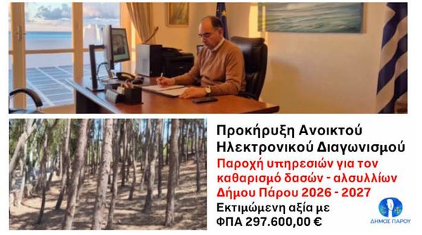 Διαγωνισμός για την παροχή υπηρεσιών για τον καθαρισμό δασών - αλσυλλίων Δήμου Πάρου 2026-2027»