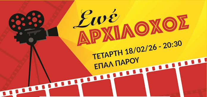 Σινέ Αρχίλοχος: Ταινία για τη γυναικεία αλληλεγγύη, τη μητρότητα και την αγάπη