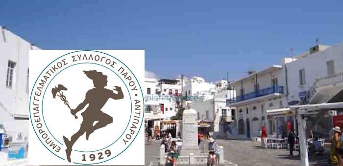 Νέο Δ.Σ. του εμπορικού Συλλόγου Πάρου - Αντιπάρου