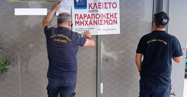 Φοροδιαφυγή - λουκέτα: Ακόμα και δύο χρόνια θα κλείνουν οι επιχειρήσεις που παρανομούν