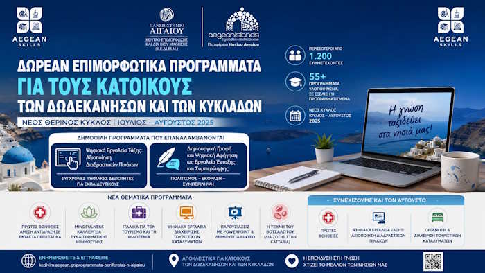 Μεγάλη συμμετοχή στα προγράμματα Aegean Skills τον Ιούλιο